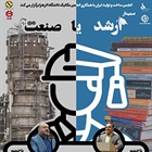 برگزاری سمینار «ارشد یا صنعت» با حضور مدیرعامل گروه صنعتی فنرلول و دبیر انجمن ساخت و تولید ایران در دانشگاه الزهرا