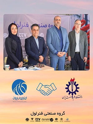 مدیرعامل فنرلول در سی و سومین کنفرانس بین‌المللی مهندسان مکانیک ایران: تعامل صنعت و دانشگاه برای آینده‌ای روشن