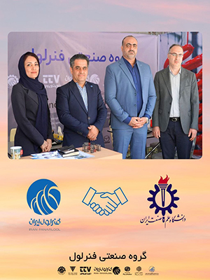 مدیرعامل فنرلول در سی و سومین کنفرانس بین‌المللی مهندسان مکانیک ایران: تعامل صنعت و دانشگاه برای آینده‌ای روشن