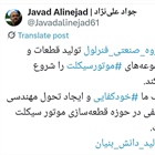 پست مدیرعامل گروه صنعتی فنرلول در شبکه اجتماعی ایکس مبنی بر ورود این شرکت در حوزه تولید قطعات موتور سیکلت