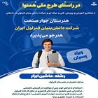 ایجاد هنرستان جوار صنعت شرکت دانش‌بنیان فنرلول؛ همکاری سه‌جانبه برای تربیت نیروی متخصص