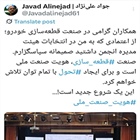 پست مدیرعامل گروه صنعتی فنرلول در شبکه اجتماعی ایکس برای قدردانی از اعتماد همکاران در انتخابات انجمن قطعه‌سازان