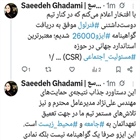 پست مدیر ارتباطات و برندینگ گروه صنعتی فنرلول در شبکه اجتماعی ایکس پیرامون کسب گواهینامه استاندارد مسئولیت اجتماعی (ISO26000)