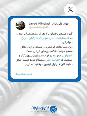 اعزام دو نفر از متخصصان شرکت دانش‌بنیان فنرلول به مسابقات ملی مهارت کارگران ایران